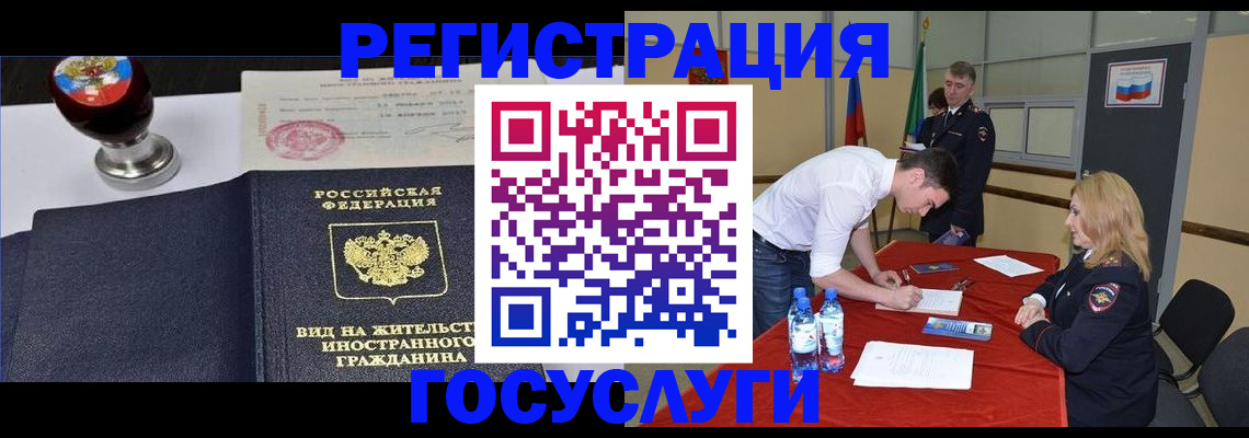 миграционный учет в Инзе