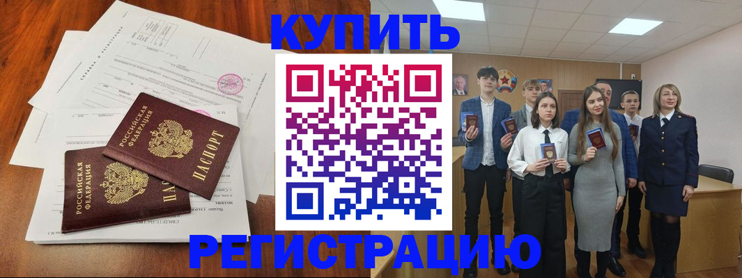 купить прописку в Инзе