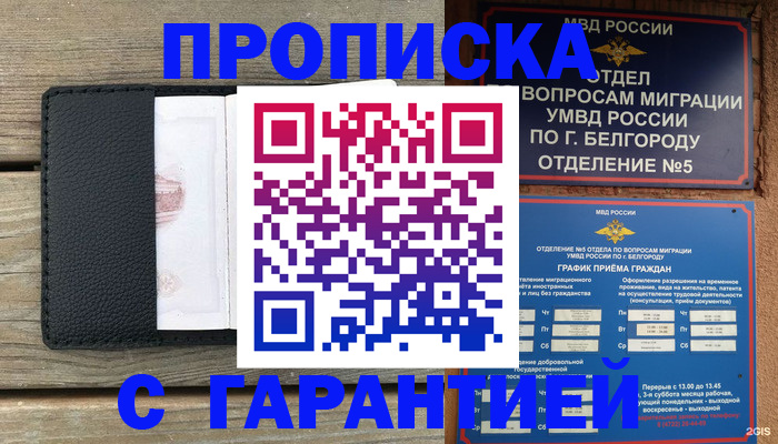 временная регистрация для всех в Инзе