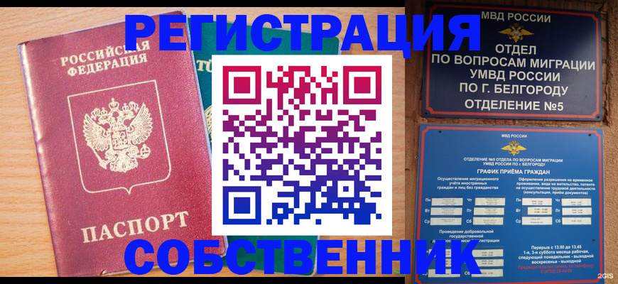 прописка в Инзе
